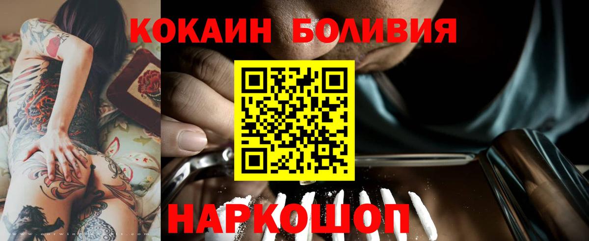 Сосновоборск  КОКАИН  КОКАИН VHQ  Вход с VPN  COCAIN FishScale 