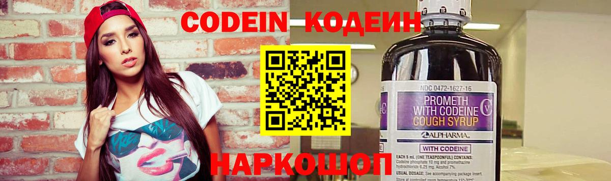 Сосновоборск  Кодеин Purple Drank  Вход с VPN 
