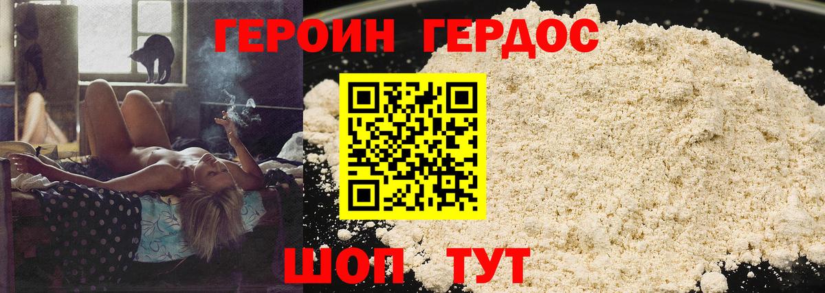 Героин белый  Вход с VPN  Сосновоборск 