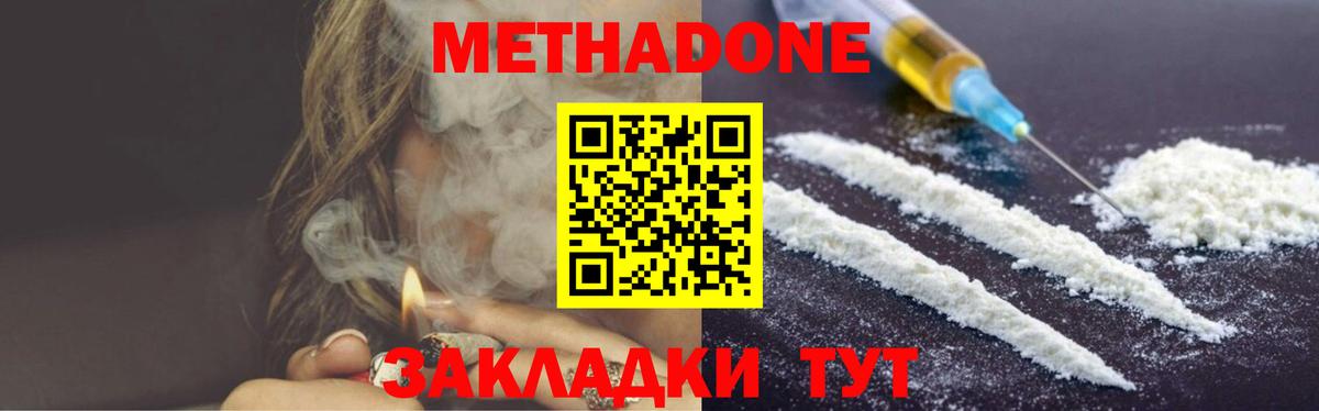 Метадон VHQ Сосновоборск