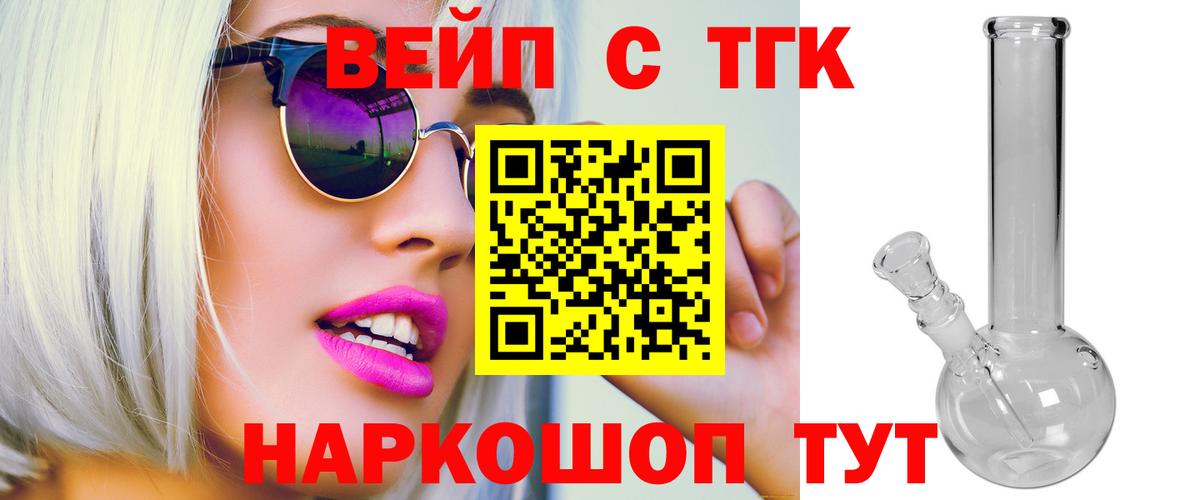 Сосновоборск  Дистиллят ТГК вейп с тгк  Вход с VPN  ТГК жижа 